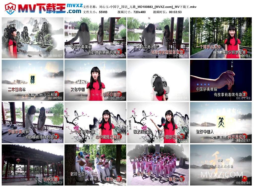 刘心玉-中国字_国语_儿歌_MD100883